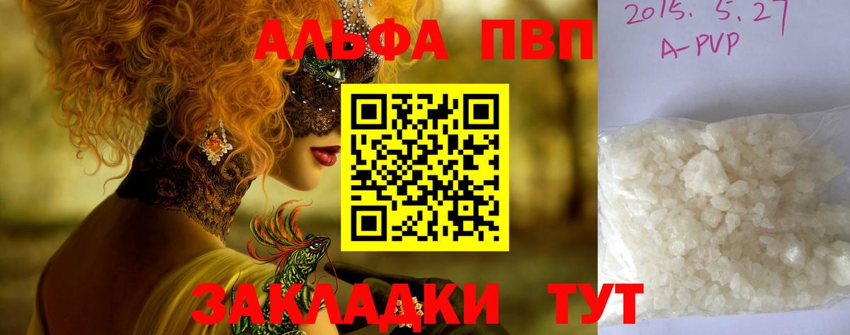 А ПВП VHQ  Альфа ПВП крисы CK  Десногорск  A PVP  A PVP мука 