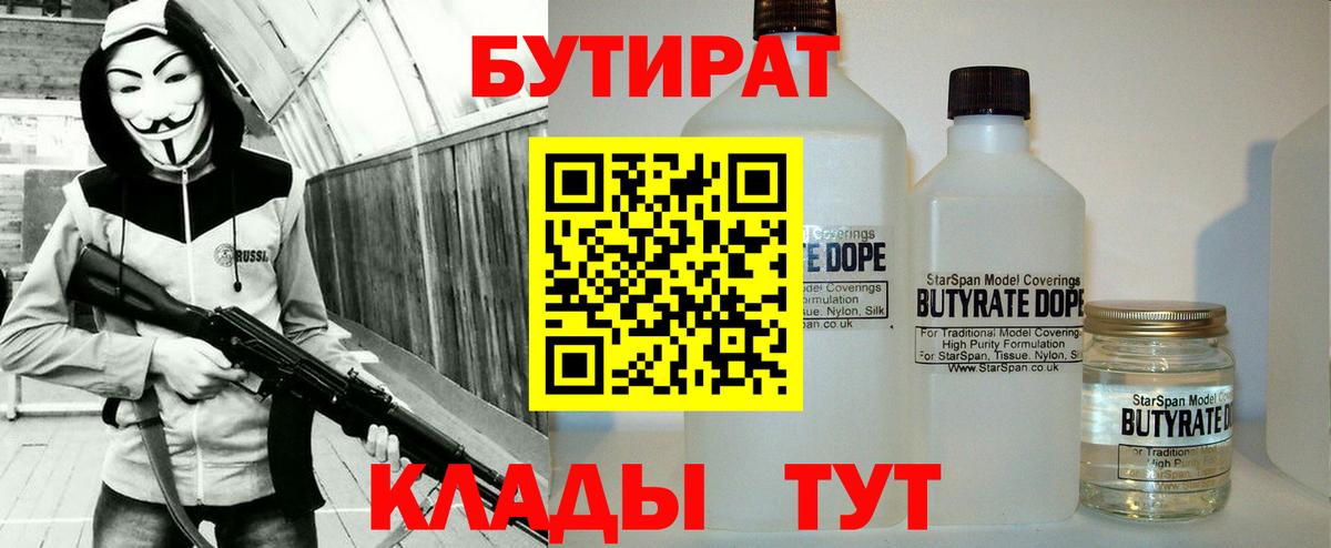 Бутират оксана Десногорск