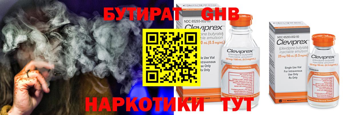 Бутират бутик  БУТИРАТ  Десногорск 