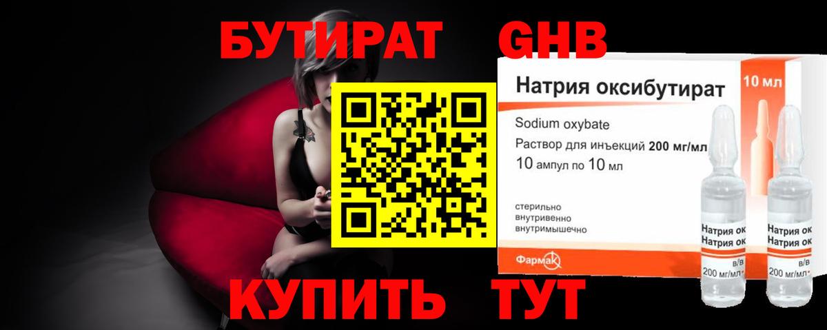 БУТИРАТ BDO Десногорск