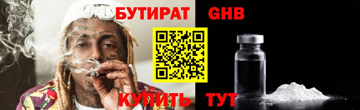 Бутират оксибутират  Вход с VPN  Десногорск 