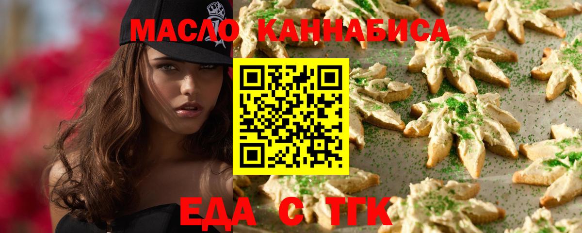 Еда ТГК марихуана  Десногорск 