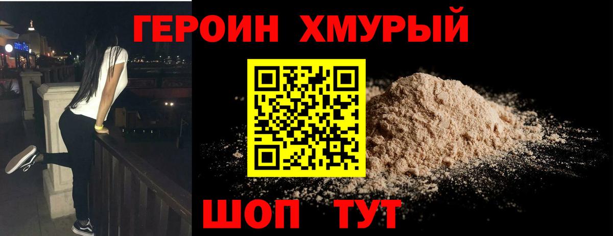 Героин белый  Вход с VPN  Героин  Десногорск 
