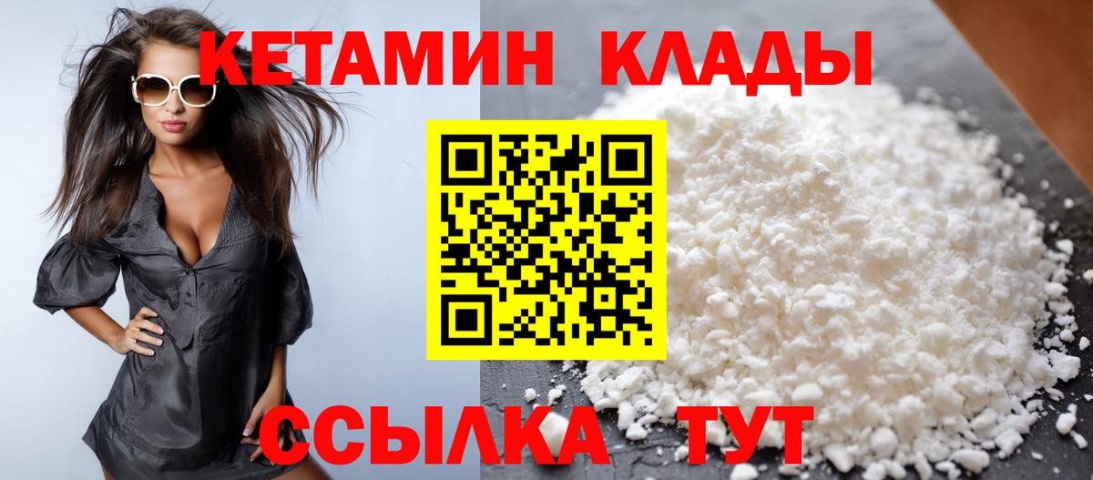 КЕТАМИН ketamine Десногорск