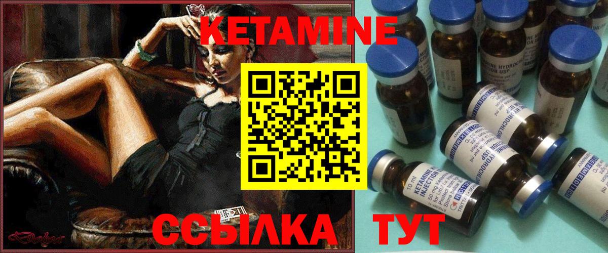 КЕТАМИН ketamine Десногорск