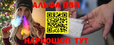 альфа пвп Апшеронск