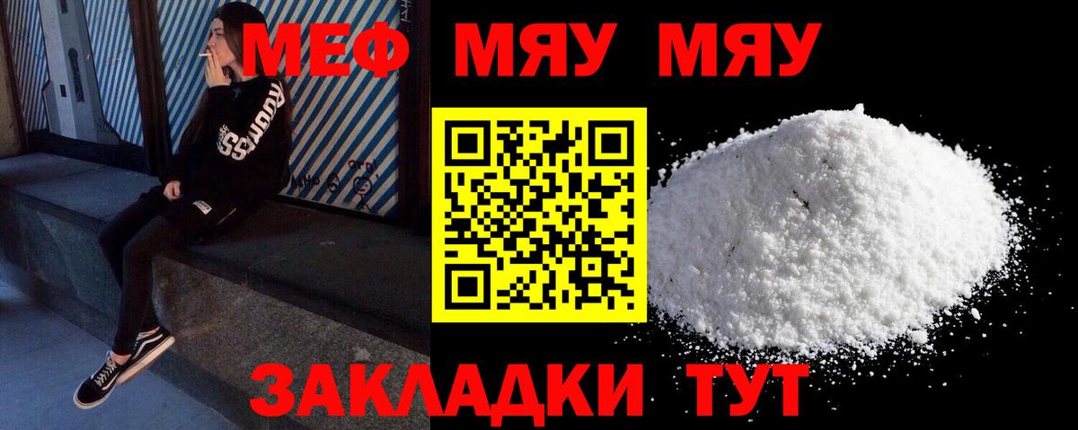 Меф кристаллы Десногорск