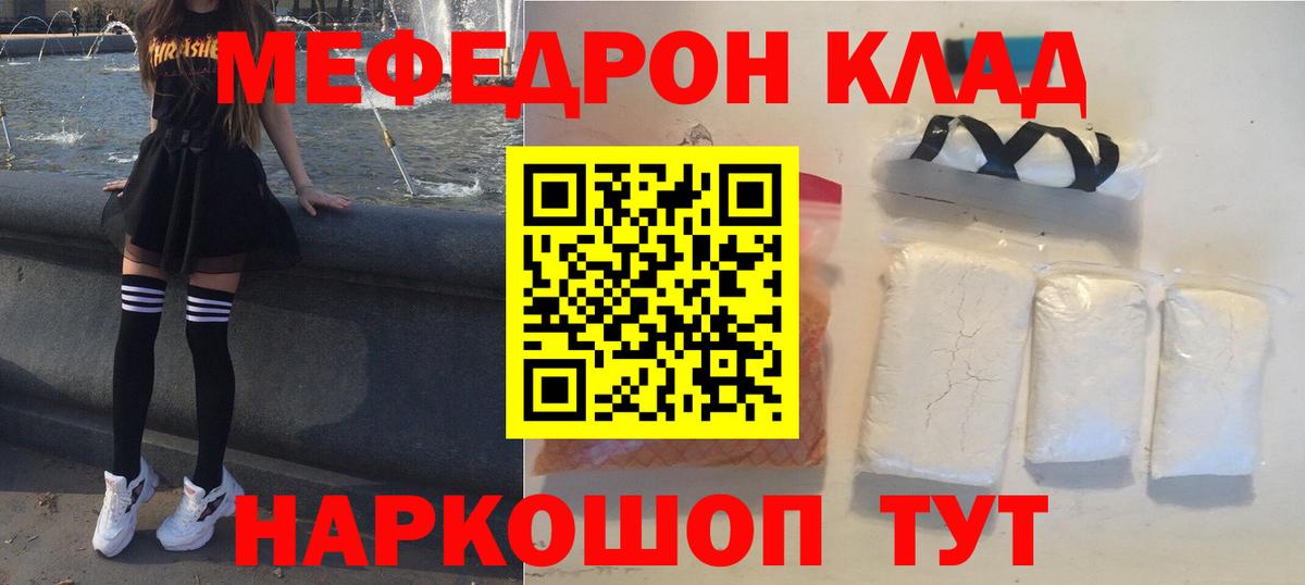 МЕФ 4 MMC  МЯУ-МЯУ  Меф mephedrone  Десногорск 