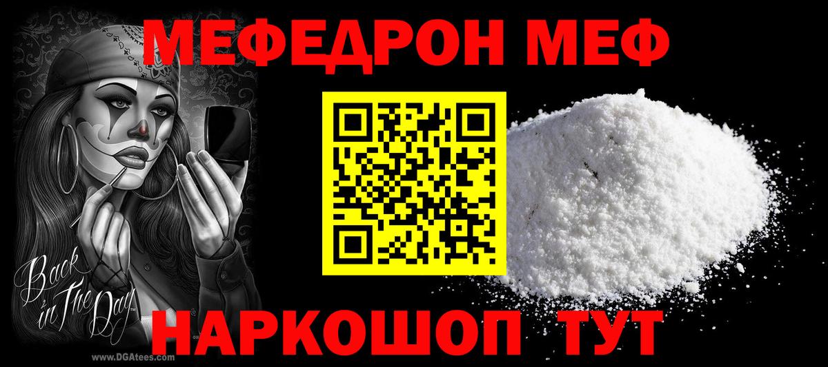 Мефедрон кристаллы Десногорск