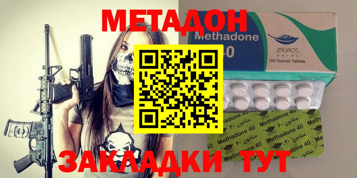 Метадон кристалл Десногорск