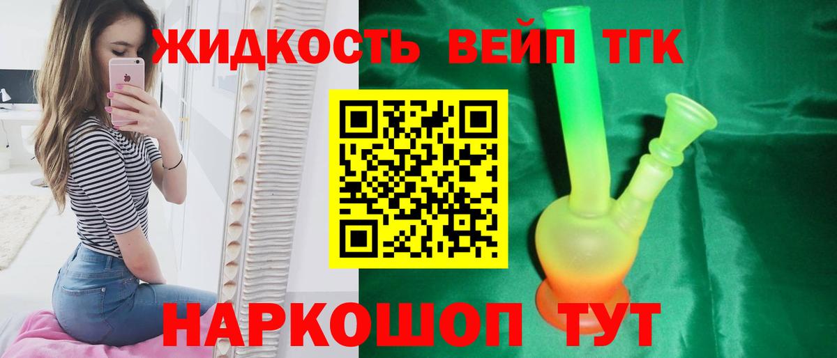 ТГК вейп с тгк  Вход с VPN  Десногорск 