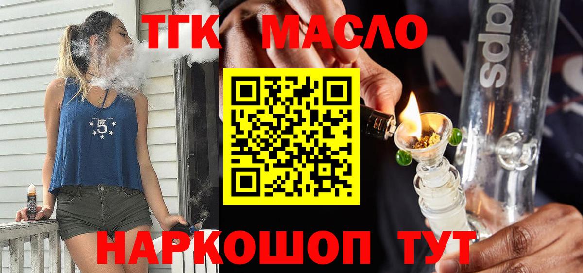 ТГК вейп с тгк Десногорск